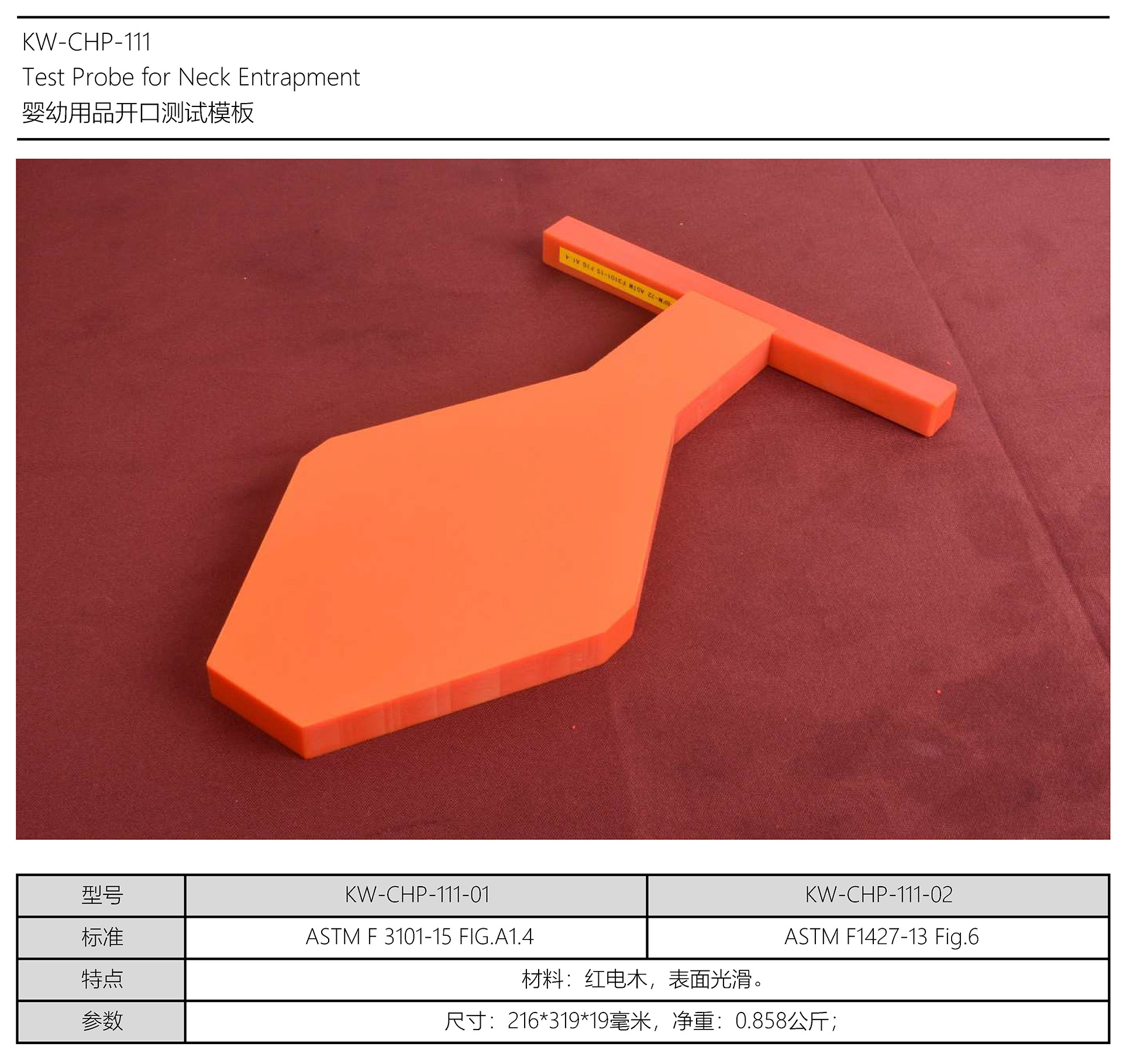 開口測(cè)試模板