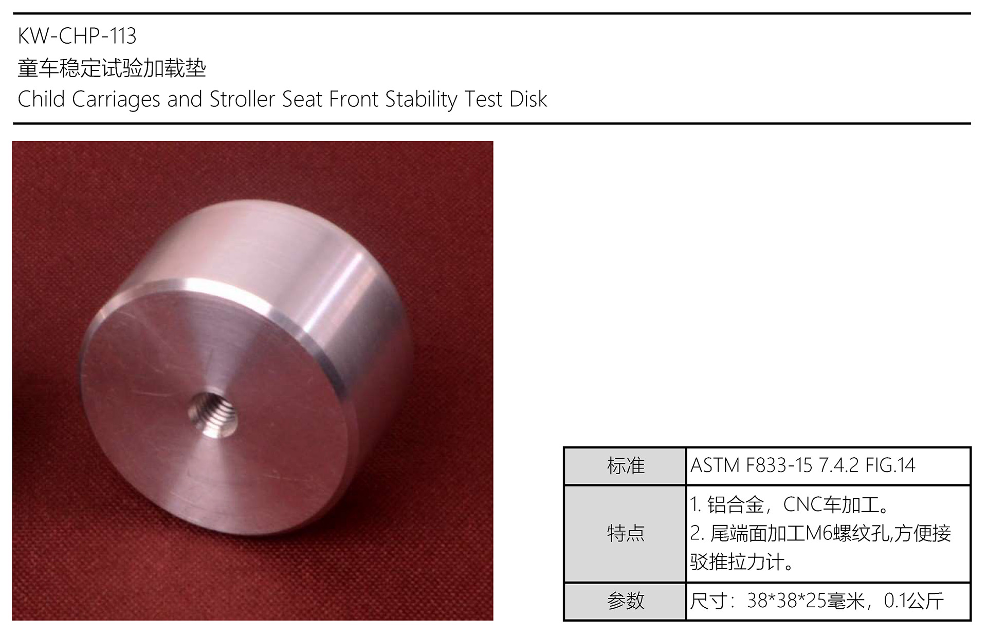 童車穩定試驗加載墊